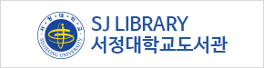 서정대학교 도서관